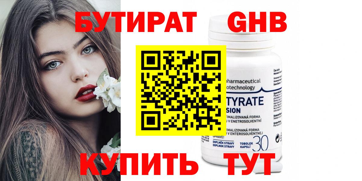 БУТИРАТ 99% Красный Сулин