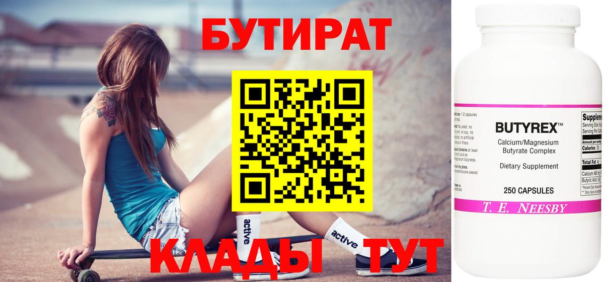 Бутират  Вход с VPN  Красный Сулин  БУТИРАТ оксибутират 