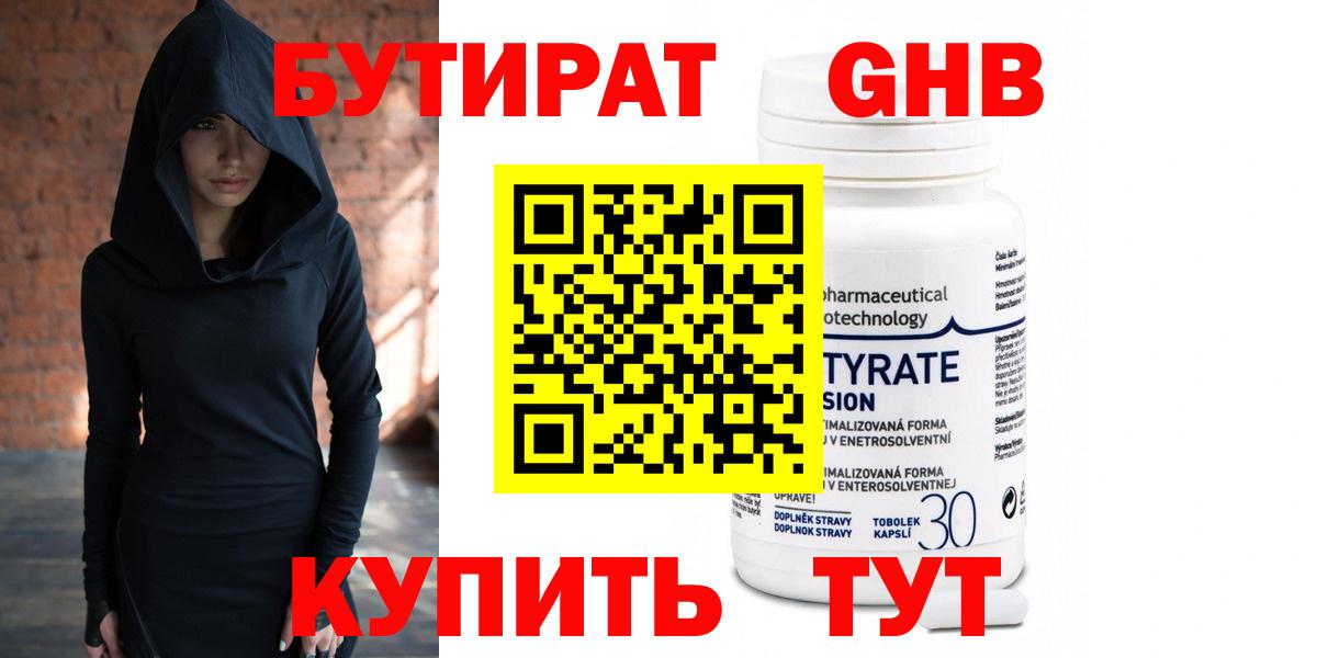 Бутират  Красный Сулин  Бутират оксибутират 