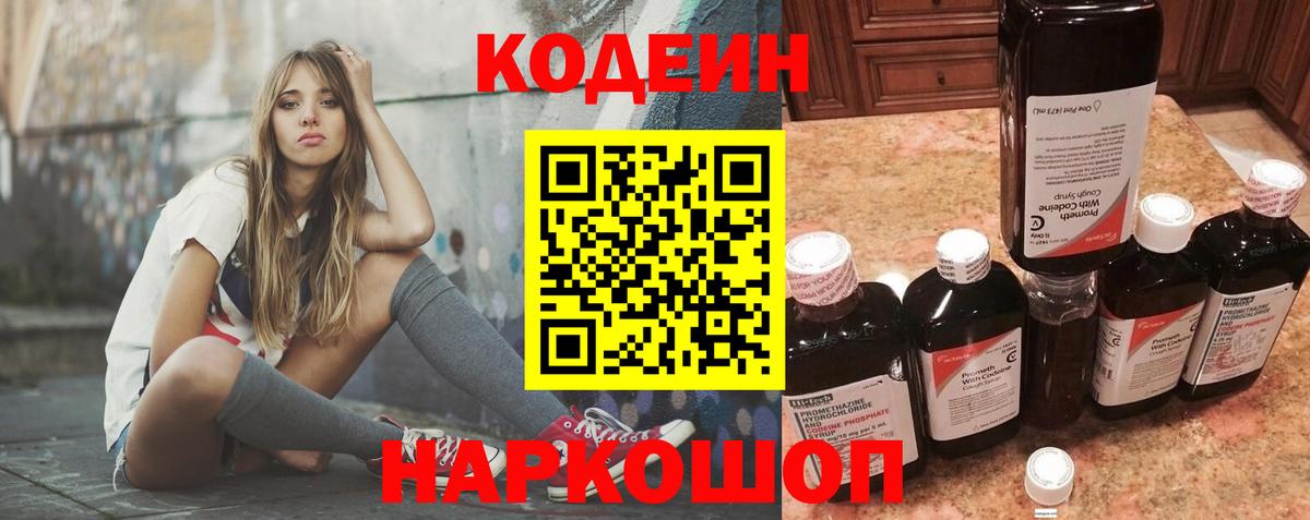 Codein Purple Drank  Красный Сулин 
