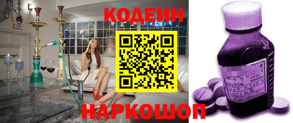 Кодеин Purple Drank  Кодеин напиток Lean (лин)  Красный Сулин  Вход с VPN 