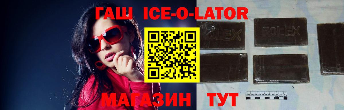 ГАШ Ice-O-Lator Красный Сулин