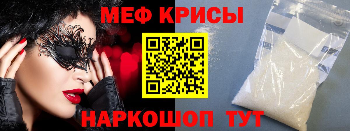 Мефедрон VHQ  МЯУ-МЯУ  Мефедрон мука  Красный Сулин  МЕФ 