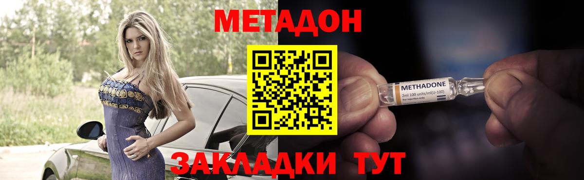 МЕТАДОН methadone  Красный Сулин  МЕТАДОН methadone 