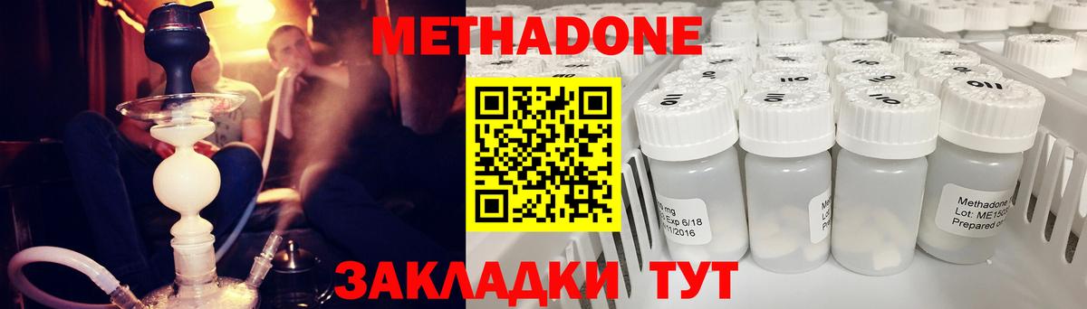МЕТАДОН methadone Красный Сулин