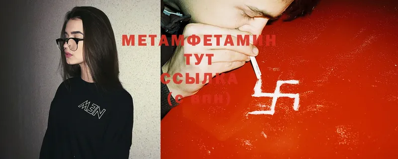 Метамфетамин Methamphetamine  Красный Сулин 