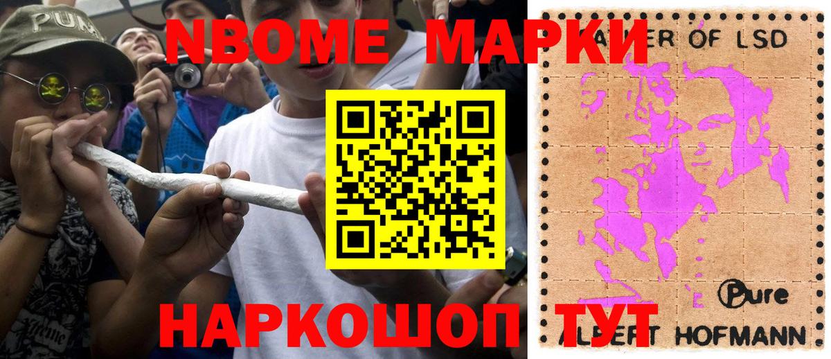 Марки N-bome  Красный Сулин  Наркотические марки 1500мкг 